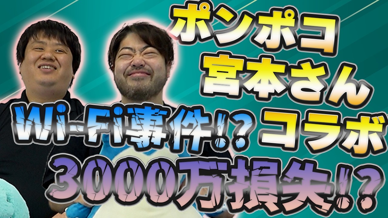 【コラボ】元MTGプロでカドショ経営者のポンポコ宮本さんとカドショ経営者対談したらとんでもない大失態した過去が明らかに⁉