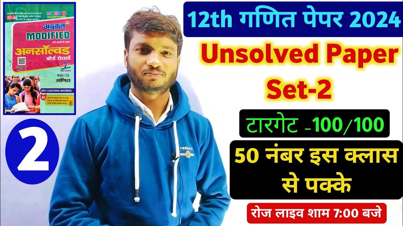 unsolved paper solution class 12 math up board 2024 set 2 । class 12th math unsolved paper 2024