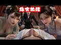 【绝世纨绔1-10】#玄幻#热血#修仙#恋爱#魔幻#搞笑#修真#動態漫 #高能劇情 #逆襲 #巔峰 #熱血 #奇幻 #都市 #愛情 #高能量 #動畫 #漫畫 #動態漫畫