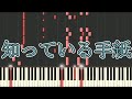 【ROF-MAO】知っている手紙【ピアノ】