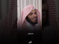 معية الله لك الشيخ ناصر الحميد