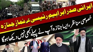 LIVE | Guard of Honor and State Funeral of Iran’s President Raisi in Tabriz | Pakistan News