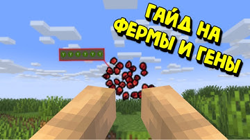 ГАЙД НА ФЕРМУ И ГЕНЫ| 40 ЧИСТЫХ ЧАЕВ НА ХП КАЖДЫЕ 45 МИНУТ ИМБА ЛИ ЭТО?|RUSTME,РАСТ В МАЙНКРАФТЕ!