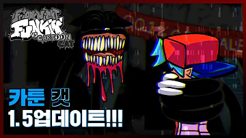 더욱 무시무시해진 프나펑 카툰 캣 모드 1 5 업데이트 Friday Night Funkin VS Cartoon Cat 