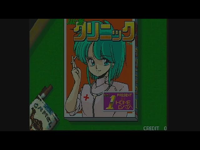 ホームデーター 麻雀クリニック 一章のみクリア Home data Mahjong