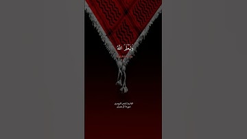 (ولا تهنوا ولا تحزنوا وانتم الأعلون)القارئ:ياسر الدوسري #تلاوة_خاشعة
