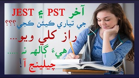 PST and JEST Test by IBA Sukkur| How To Prepare | Secrets| Best Tips, Tricks & Guidelines| In Sindhi