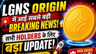 LGNS ORIGIN में आई सबसे बड़ी Breaking News! 😱 सभी Holders के लिए बड़ा Update 🚀 #crypto #origin