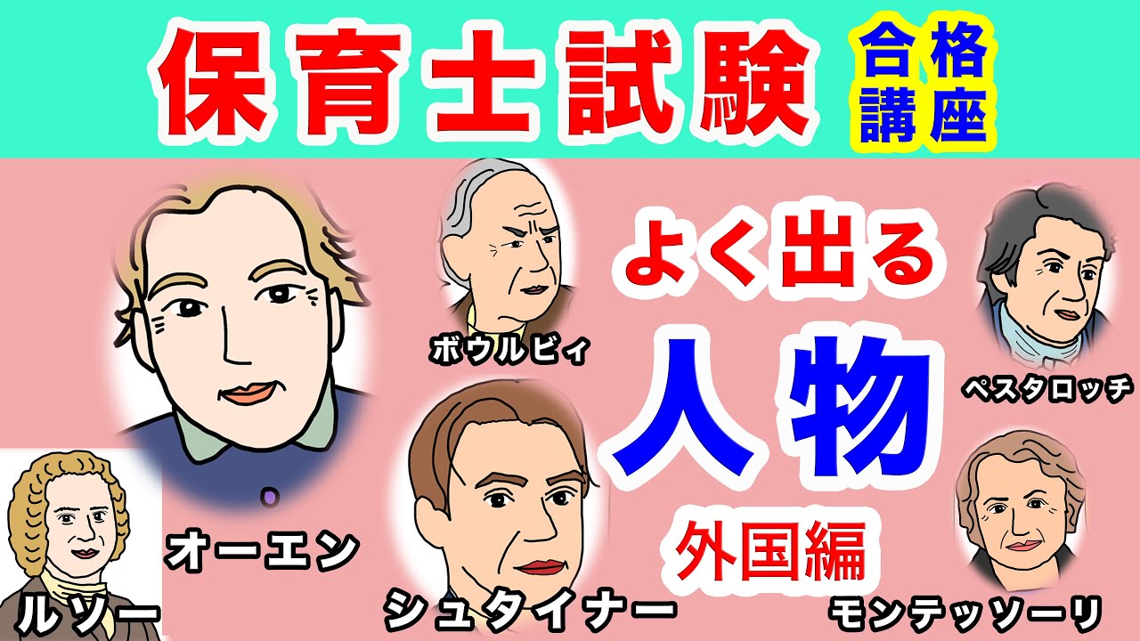 保育原理—世界の保育者と共に Childcare Worker National Exam Prep | 12 Key Figures Explained