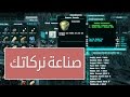 الحلقة 4 الجزء 1 أرك سرفايفل افولفد صناعة نركاتك لتنويم الديناصور ARK Survival Evolved
