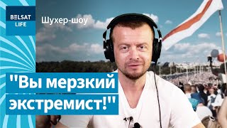 Паук звонит силовикам и поздравляет их с годовщиной протестов / Шухер-шоу