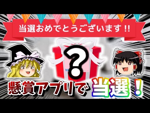 【ジグソーde懸賞】懸賞アプリは当たるか検証してみた。 hqdefault