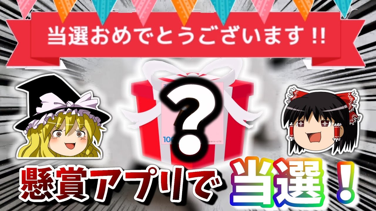 ジグソーde懸賞 懸賞アプリは当たるか検証してみた Youtube ジグソーde懸賞 懸賞アプリは当たるか検証してみた Youtube