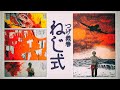 【English Sub】つげ義春「ねじ式」 完全版  Neji-Shiki