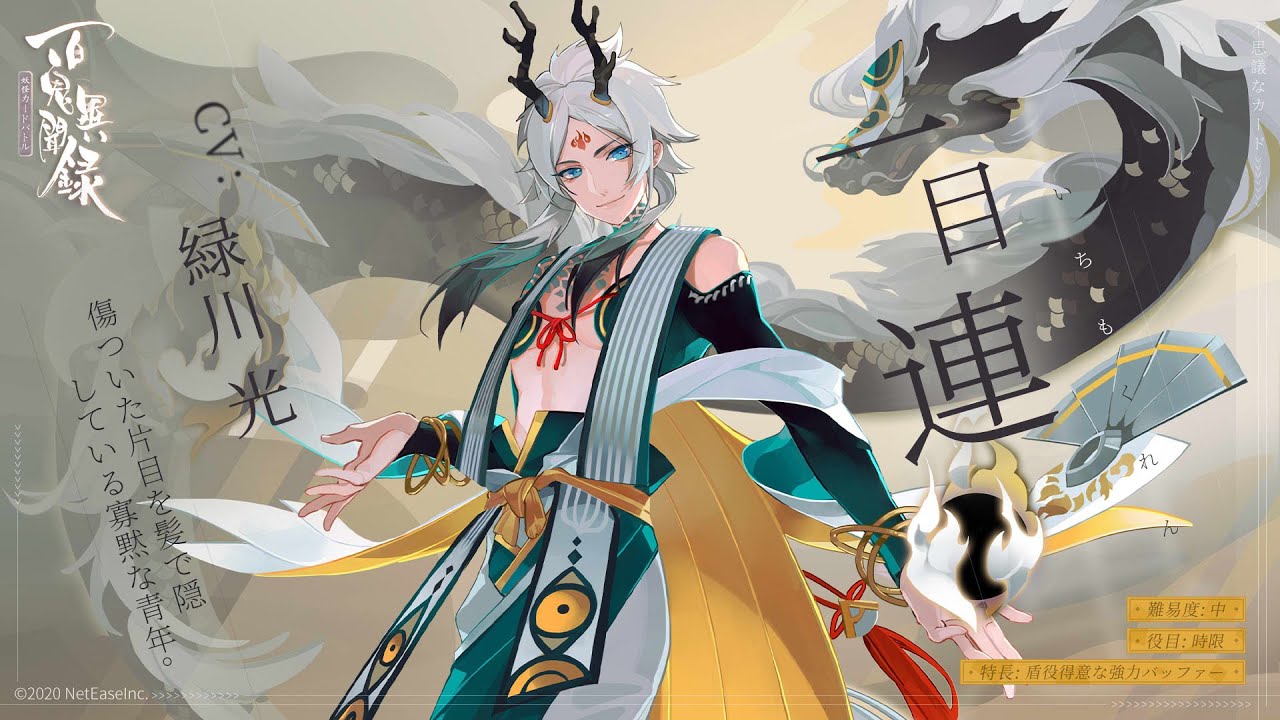 百鬼異聞録 妖怪カードバトル 一目連 Pv Youtube