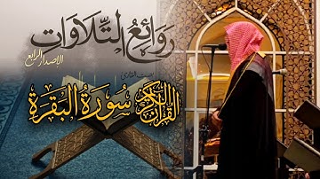 عشائية تدبرية وتأنّية لخواتيم سورة البقرة للشيخ عبدالله الموسى | 14 رمضان 1446 هـ