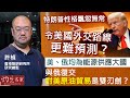 許楨教授 特朗普性格飄忽無常 令美國外交路線更難預測 美俄均為能源供應大國 與俄復交對美原油貿易是雙刃劍 灼見政治 2025 03 05 許楨教授 特朗普性格飄忽無常 令美國外交路線更難預測 美俄均為能源供應大國 與俄復交對美原油貿易是雙刃劍 灼見政治 2025 03 05