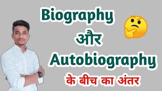 Difference between Biography and Autobiography // Some famous autobiographies