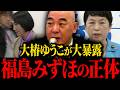 ※大至急見てください...あのトンデモナイ会見を河合ゆうすけが語りました...【保守】