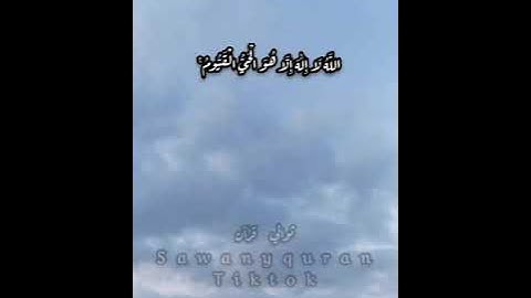 قرآن بصوت الشيخ محمود الشحات آية الكرسي(الله لا إله إلا هو الحي القيوم)حالات واتساب سورة البقره
