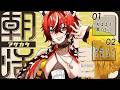 【朝活】デビュー4周年記念ありがとうでした！気圧やばくて眠れん【 #狼赫まかみ / #個人Vtuber 】