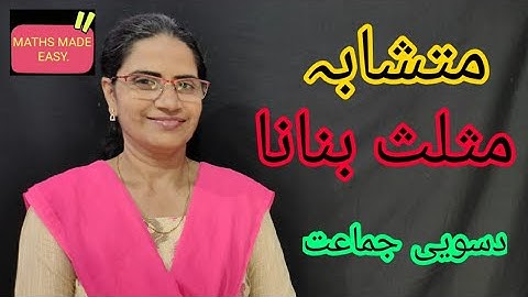 CONSTRUCTION OF SIMILAR TRIANGLE WHEN VERTICES ARE DISTINCT (IN URDU).