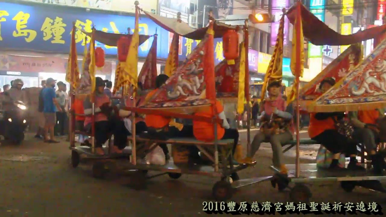 2016豐原慈濟宮媽祖聖誕祈安遶境