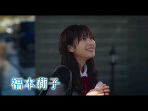 【映画DB】「君が落とした青空」予告編（出演：福本莉子、松田元太）