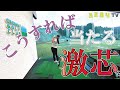 飛距離が全然違う！激芯に当てるちょっとしたコツ