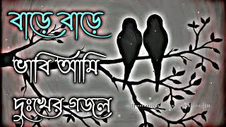 Bangla Gojol | নতুন গজল সেরা গজল | Islamic Gazal Amazing Islamic Naat |gojol 2024 Ghazal Notun gojol