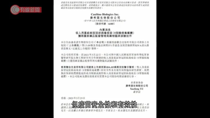 康希诺：吸入用重组新冠疫苗获准内地临床试验 - 20210323 - 有线中国组 - 有线新闻 CABLE News - 天天要闻