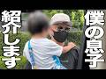 ラファエルの息子を紹介します。【ラファエル.エシュロンヴィレッジ】