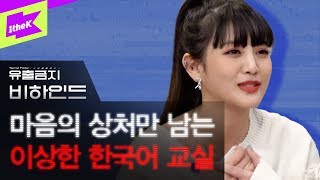 (여자)아이들 상처만 남은 이상한 한국어 교실👩‍🏫 | 유출금지 EP.3 비하인드 | Secret Folder Behind | (G)I-DLE | 미연 민니 수진 소연 우기 슈화