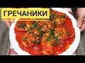 Как я похудела на 15 КГ, кушая это вкусное блюдо! Рекомендую всем кто следит за фигурой!