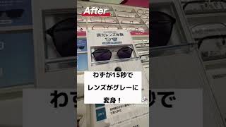 100万回再生の「調光レンズ」は何秒で色が変わるのか検証