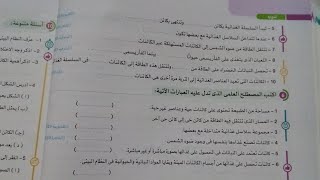 تابع حل اسئلة تدرب مفهوم ثاني انتقال الطاقة كتاب الاضواء صفحة (74-75)علوم 5 ابتدائي ترم اول 2024