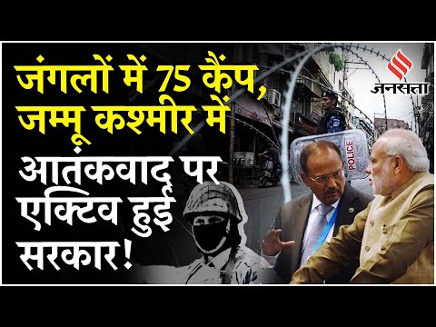 Jammu Kashmir में आतंक से निपटने के लिए केंद्र की योजना क्या है? | Jammu Terror Attack