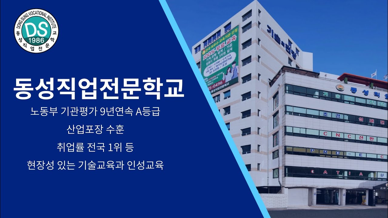 수원 동성직업전문학교 기계학과 - YouTube 수원 동성직업전문학교 기계학과 - Youtube