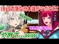英語で会話してる最中に、急に日本語が出てくるIRySやベーちゃんがたまらないセシリア【ホロライブ切り抜き/セシリア・イマーグリーン/IRyS】