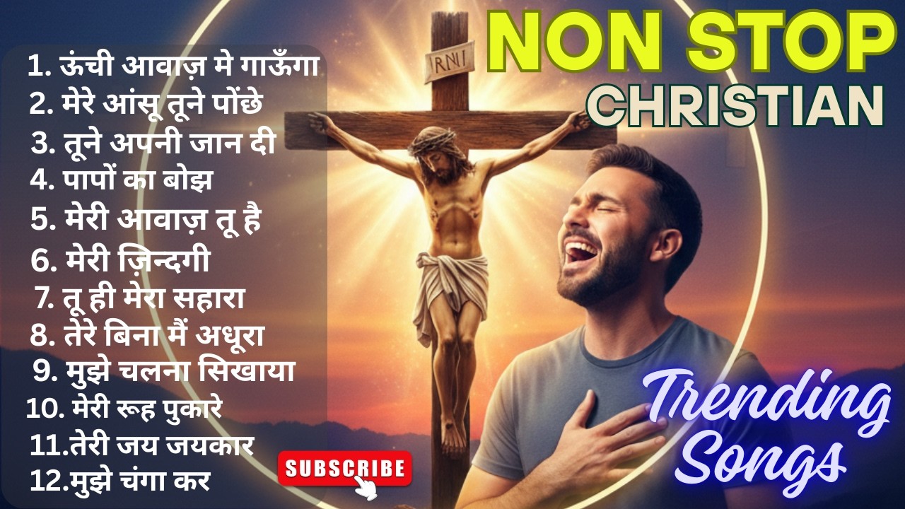 मुक्ति दिलाये यीशु नाम - Non Stop Trending Christian Songs | Worship Songs | Devotional Songs #jesus