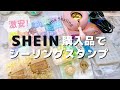 【シーリングスタンプ】激安SHEIN購入品をご紹介&電気炉を初体験! #SHEIN #SHEIN購入品 #シーリングスタンプ #シーリングワックス