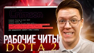 СКАЧАЛ ВИРУСНЫЕ ЧИТЫ НА ДОТУ 2! разоблачение МОШЕННИКОВ!