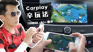 【王者荣耀】「王者荣耀」#王者荣耀,CarPlay“辛”玩法...