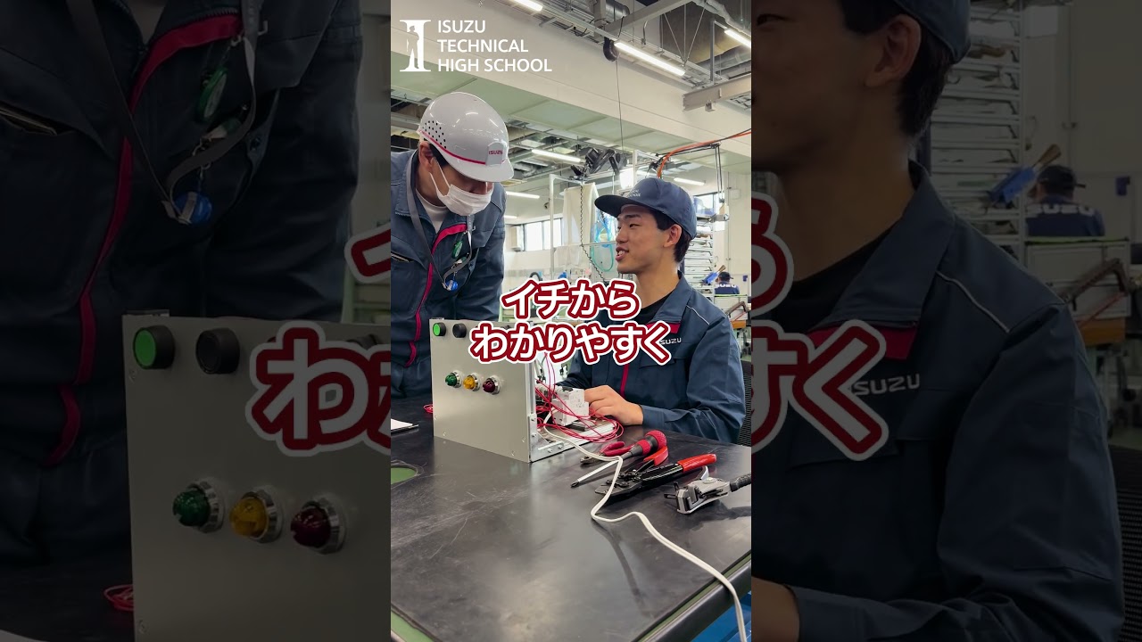 #いすゞ高工 訓練生コースを選んだ理由 - ISUZU
