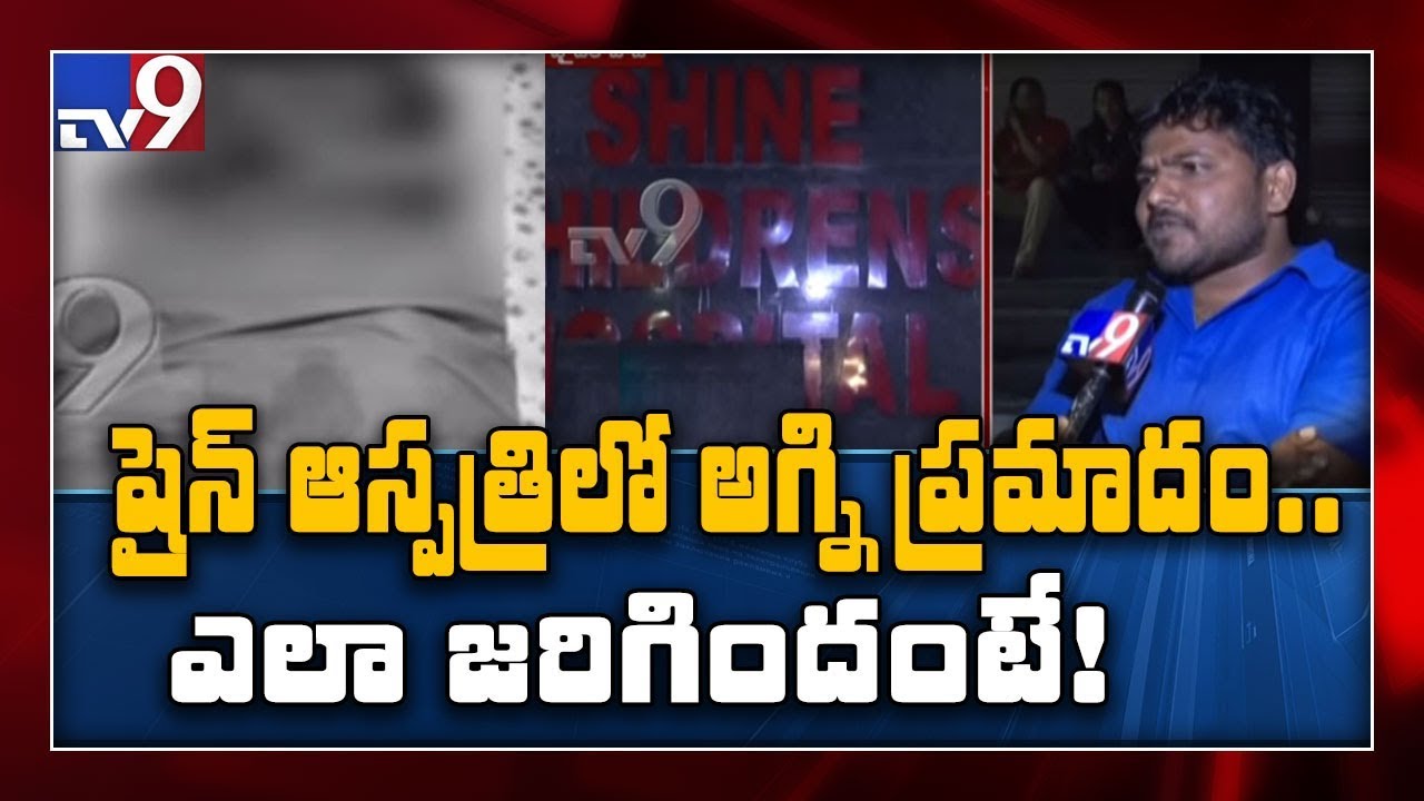 Short circuit sparks fire at ICU of Hyderabad hospital - TV9