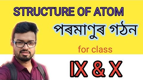 পৰমাণুৰ গঠন l Structure of atom. for class 9 and 10