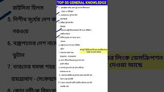 ANM GNM Top 50 GENERAL KNOWLEDGE।Last minute suggestion anm gnm 2023