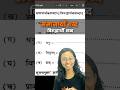 Class 10th Sanskrit समानार्थी विरुद्धार्थी शब्द Questions PYQS - Suhani Mam #class10 #shorts #ssc