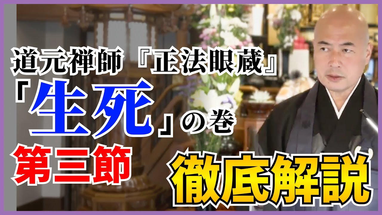 Shobogenzo: Life and Death - My Attempt at Translation - Part 3