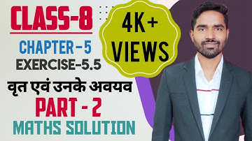 अध्याय-5 प्रश्नावली-5.5 Que.no.5 (i) (ii) वृत्त एवं उनके अवयव Solved By koushik ke idea 🔥🔥